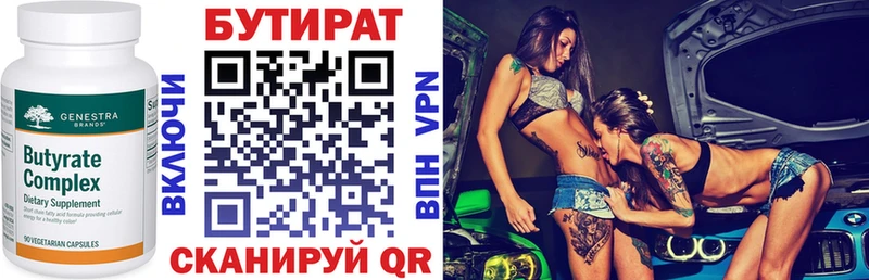Бутират бутик  цены   Елабуга 