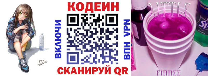 Кодеин напиток Lean (лин) Елабуга